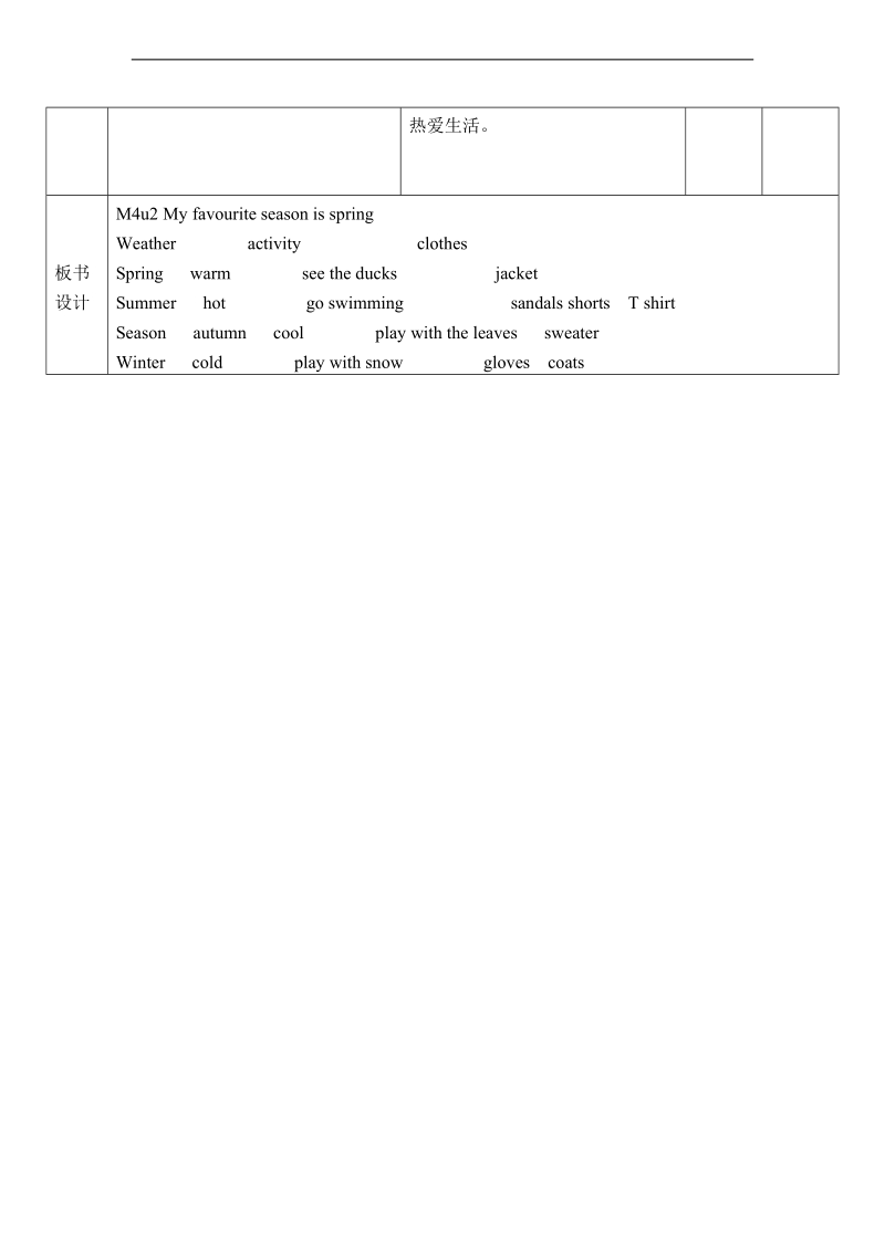 外研版（一起）五年级英语下册教案 module 4 unit 2(6).doc_第3页