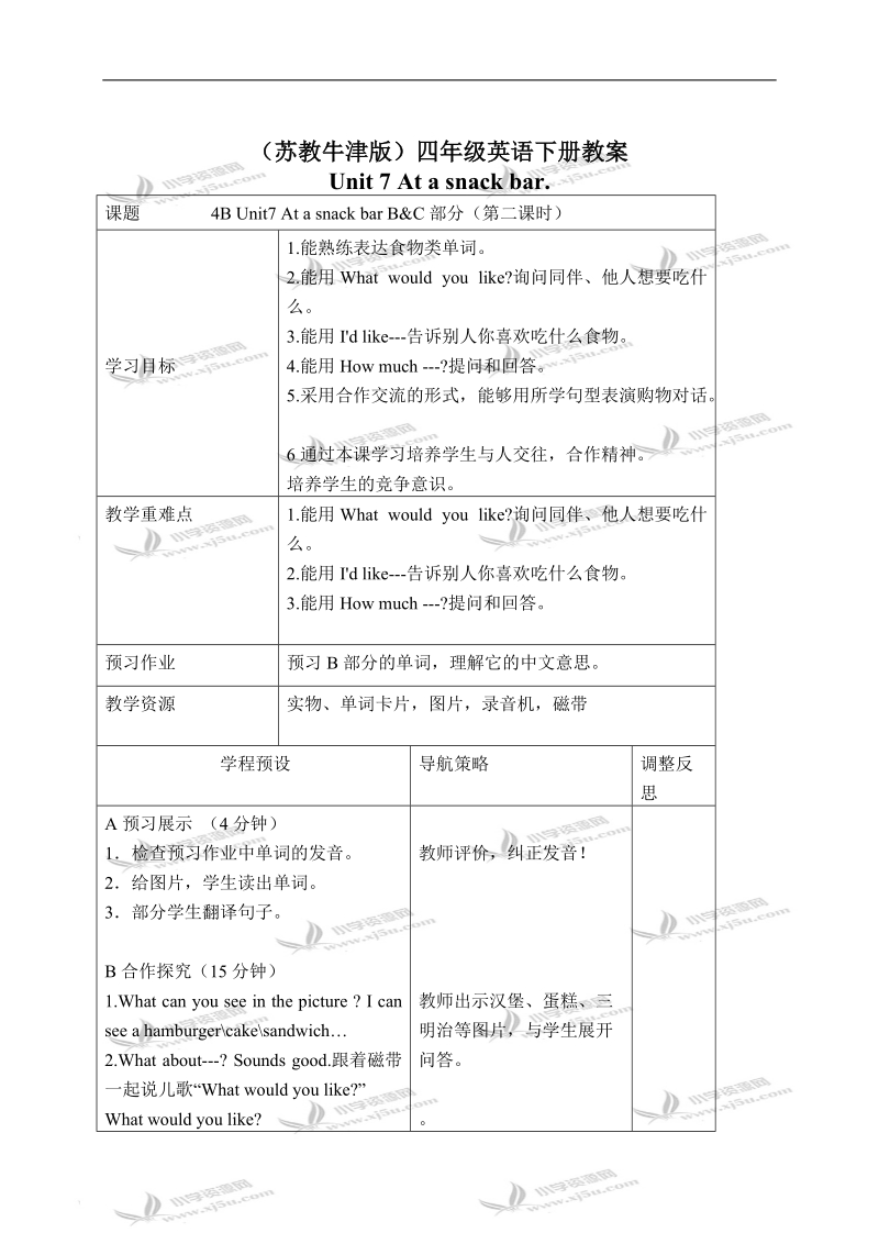 （苏教牛津版）四年级英语下册教案 unit 7(6).doc_第1页