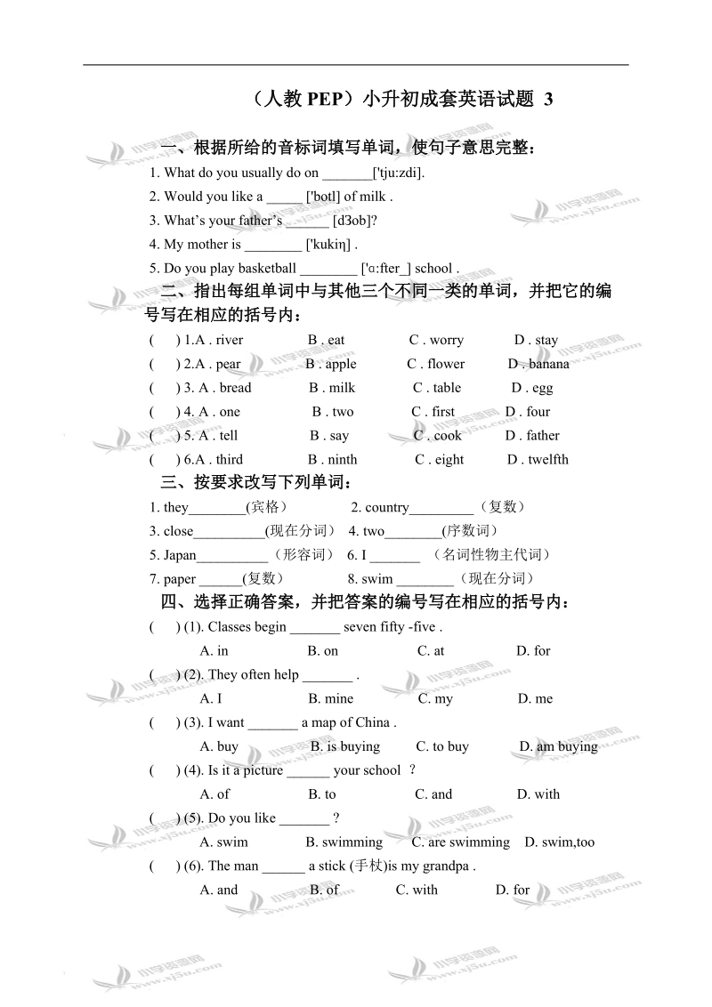 （人教pep）小升初成套英语试题 3.doc_第1页