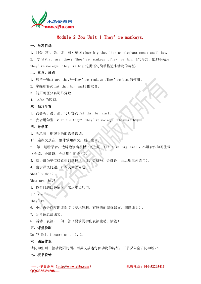 三年级英语下册 module2 unit1 they’re monkeys教案（1） （新版）外研版.doc_第1页