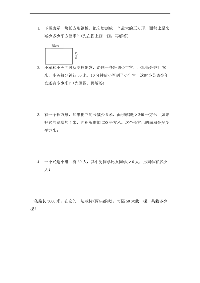 (苏教版)四年级数学下册第十七周知识检测.doc_第2页