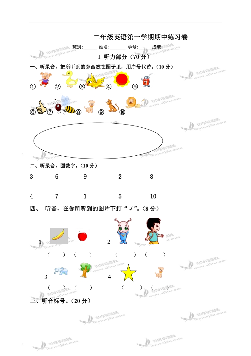 （人教新版）二年级英语第一学期期中练习卷.doc_第1页