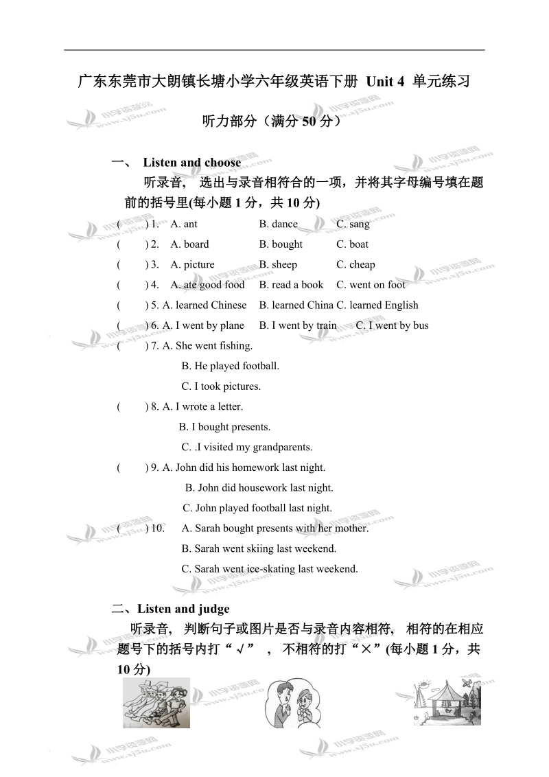 广东东莞市大朗镇长塘小学六年级英语下册 unit 4 单元练习.doc_第1页