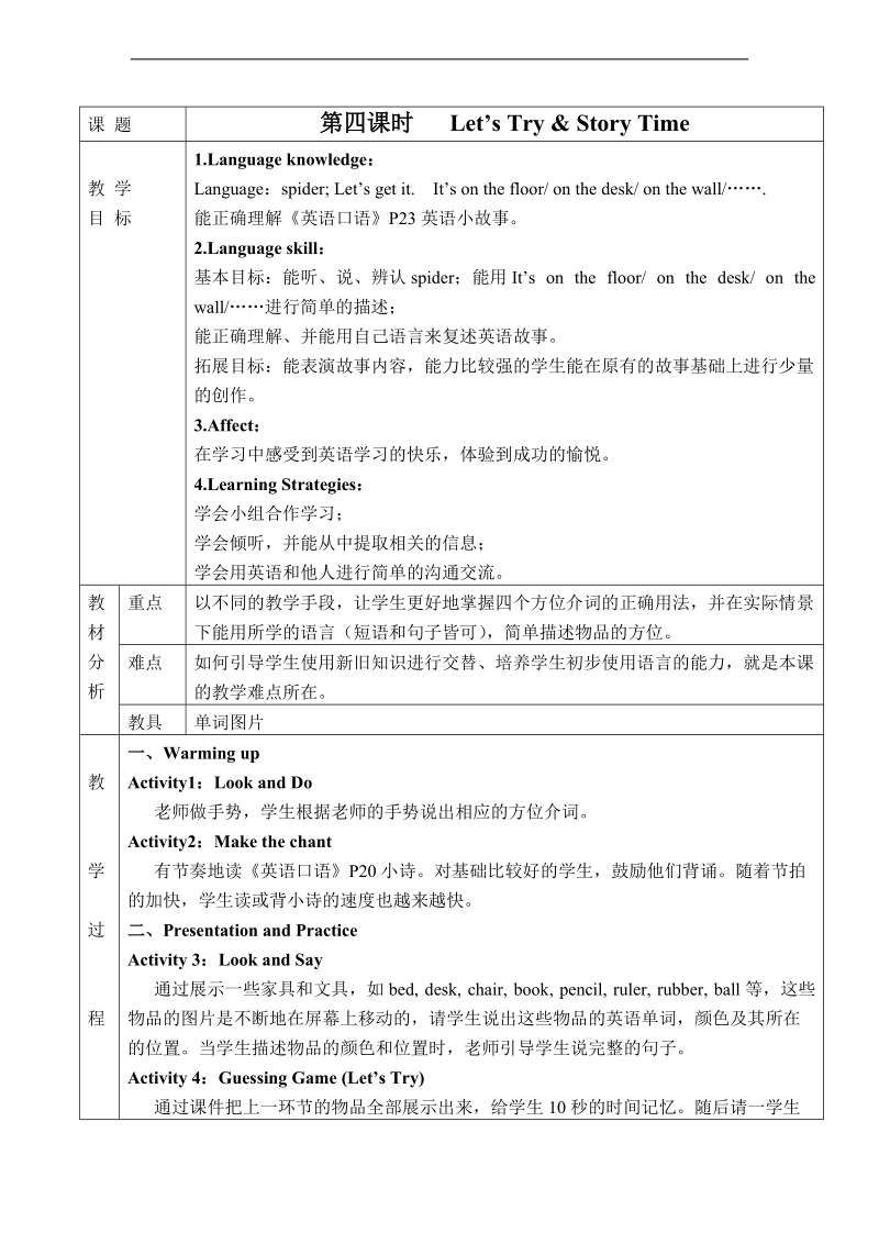 广州版（一起）一年级英语下册教案 unit3 this is my room第四课时.doc_第1页