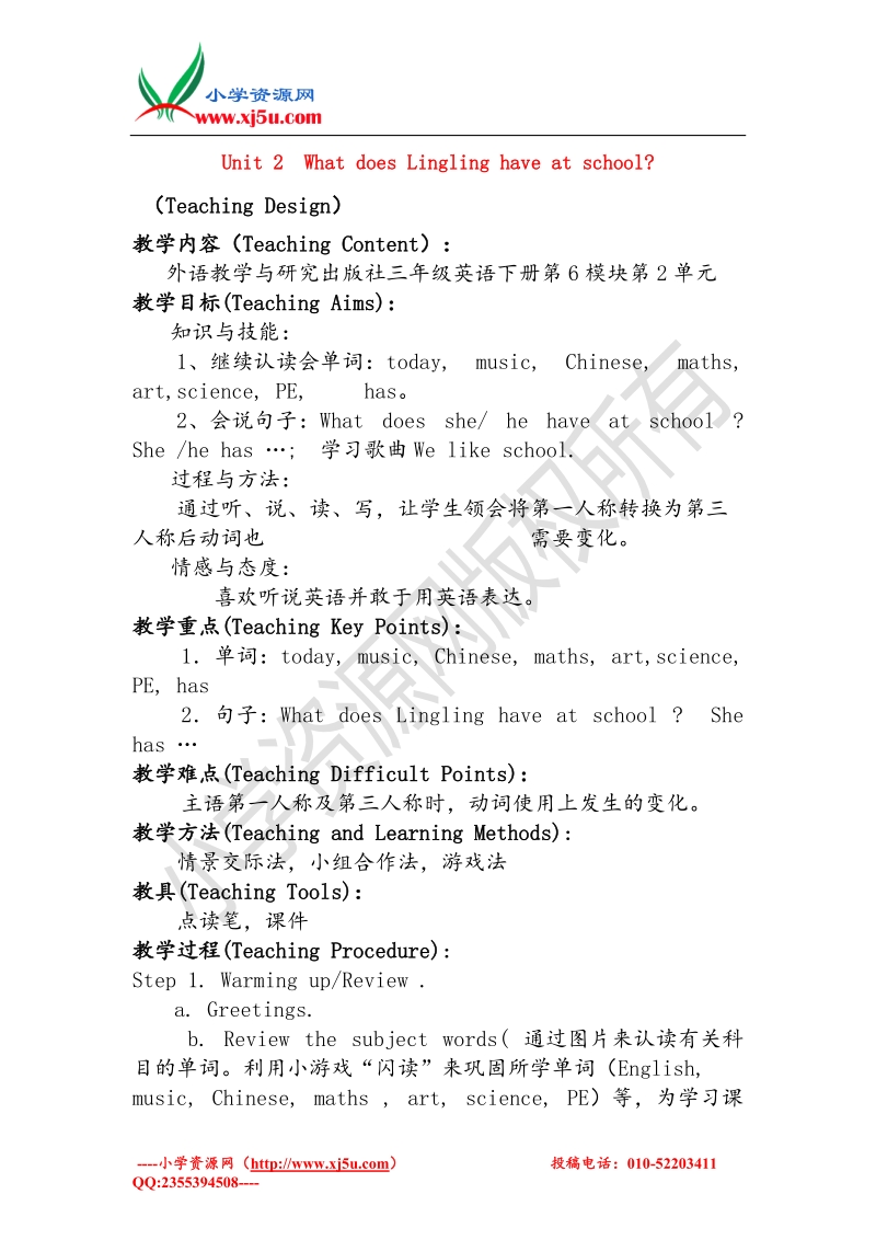 2015春三年级英语下册 module 6 unit 2 what does lingling have at school教案 外研版（三起）.doc_第1页