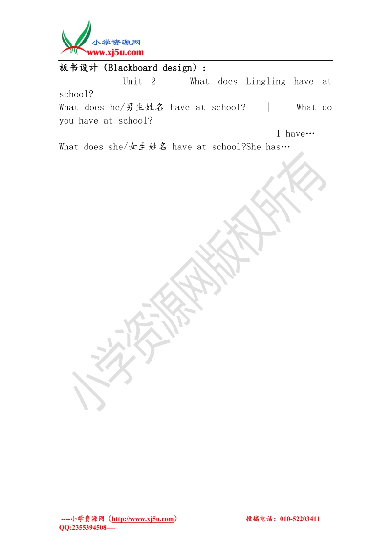 2015春三年级英语下册 module 6 unit 2 what does lingling have at school教案 外研版（三起）.doc_第3页