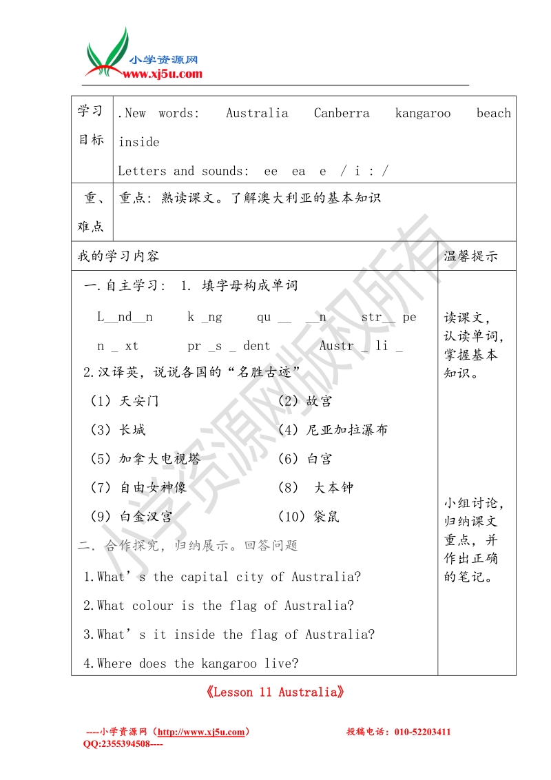 五年级英语上册《lesson 11 australia》导学案（无答案） 冀教版.doc_第1页