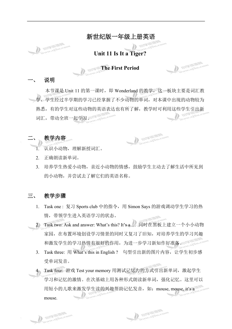 （新世纪版）一年级英语上册教案 unit 11 period 1.doc_第1页