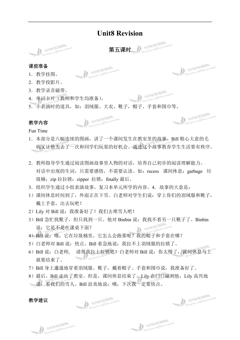 （人教新起点）三年级英语教案 uint8 revision(5).doc_第1页