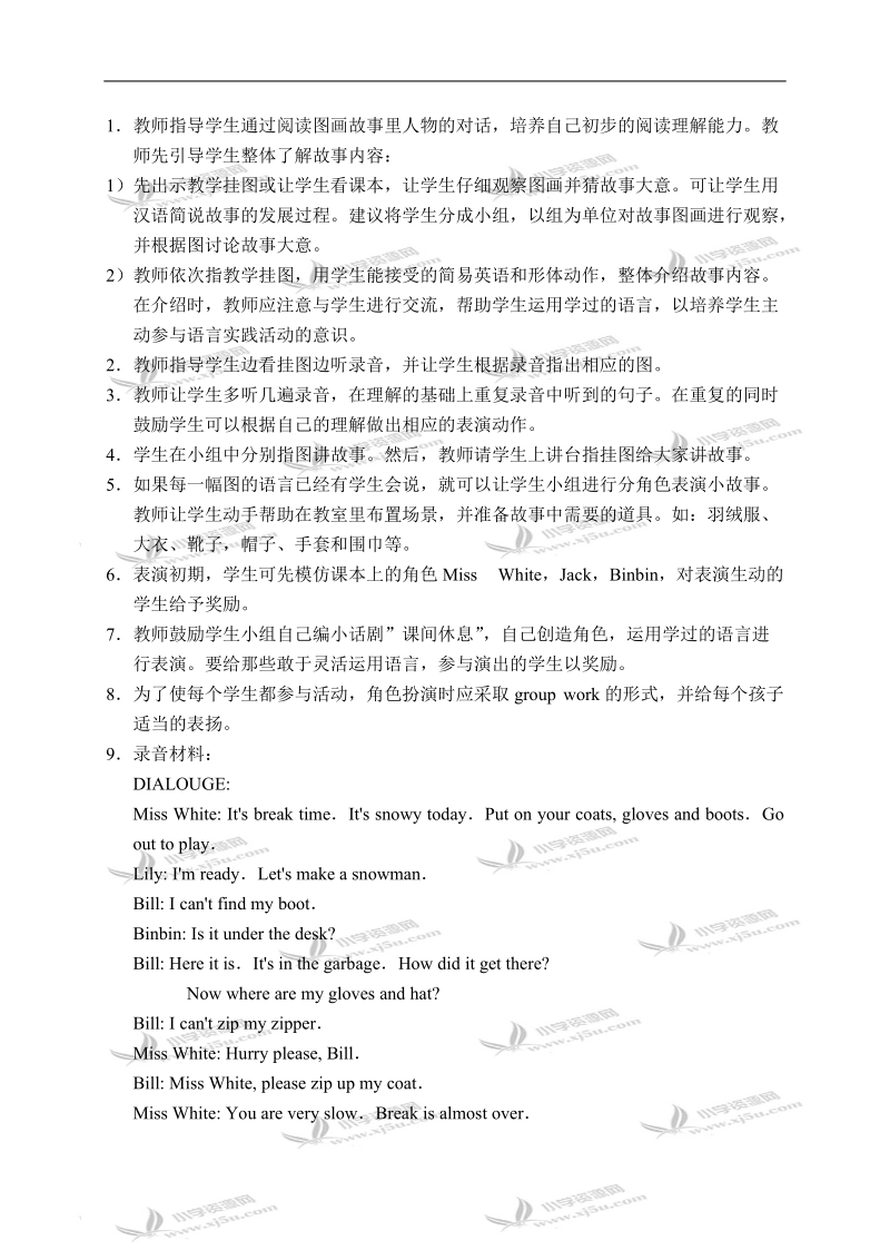 （人教新起点）三年级英语教案 uint8 revision(5).doc_第2页