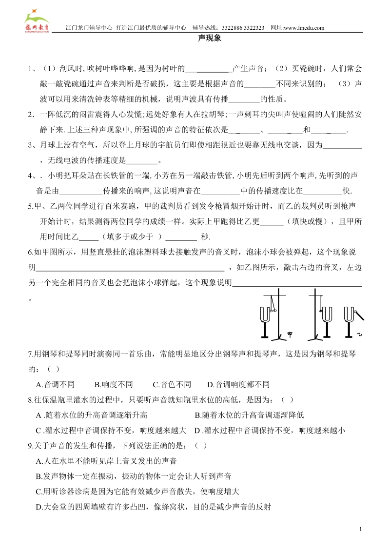 声光热总复习题库.doc_第1页