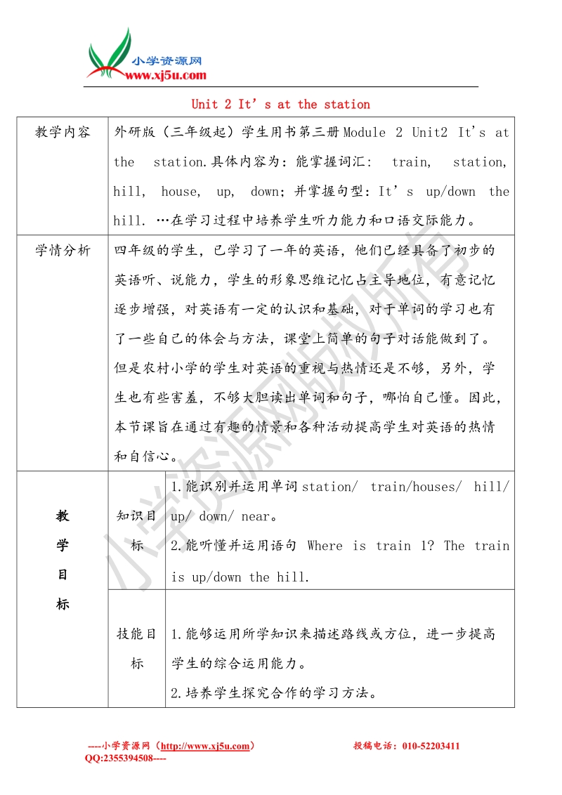 四年级英语上册 module 1 unit 2 it’s at the station教案 外研版（三起）.doc_第1页