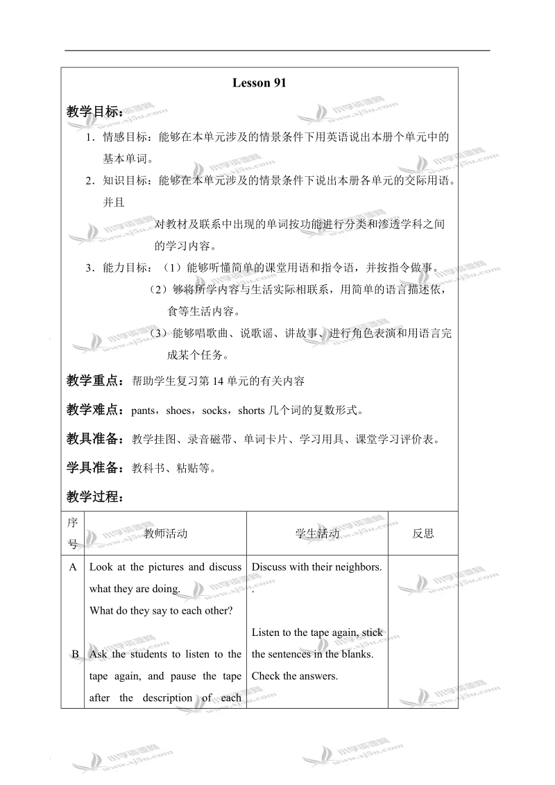 （人教新起点）一年级英语下册教案 unit 16 lesson 91-93.doc_第2页