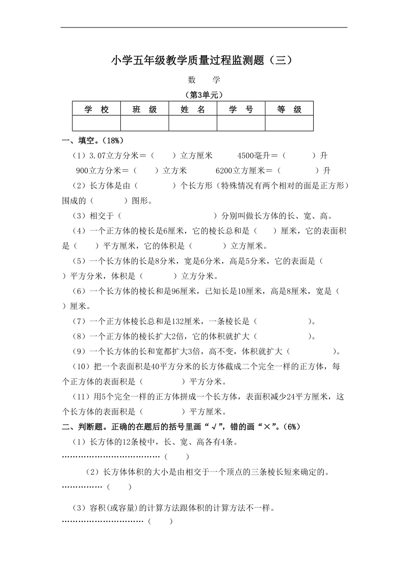 (西师大版)五年级数学下册第三单元质量检测试卷.doc_第1页