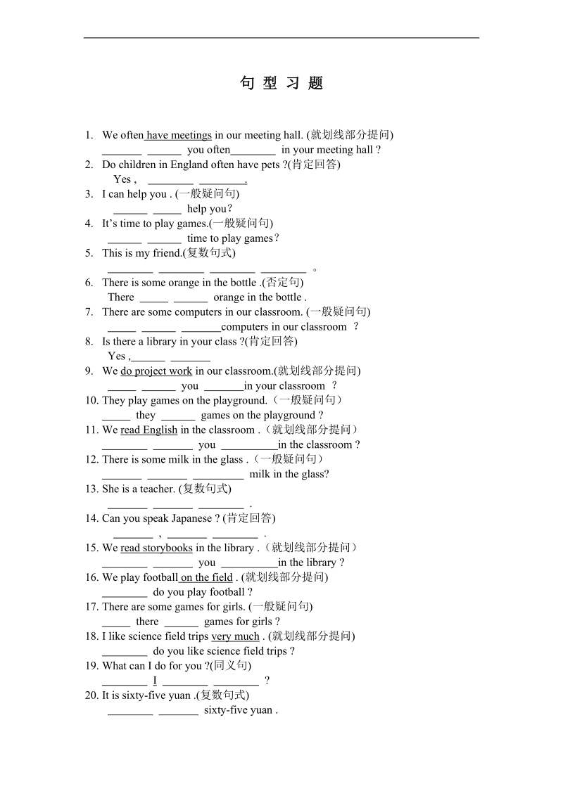 （人教新版）五年级英语下册 句型习题.doc_第1页