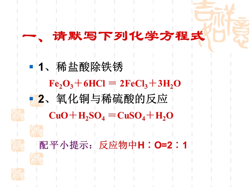 2011年酸碱盐复习1.ppt_第2页