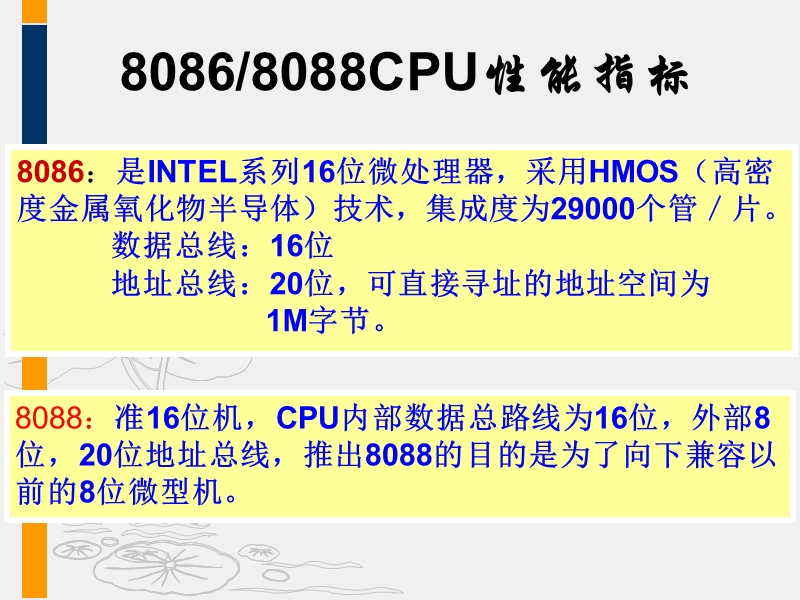 2微处理器结构及基本工作原理(3).ppt_第3页