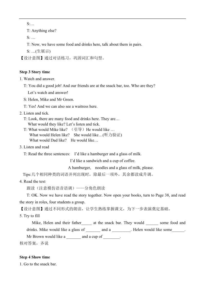 （译林版）四年级英语上册教案 unit6（1）.doc_第3页