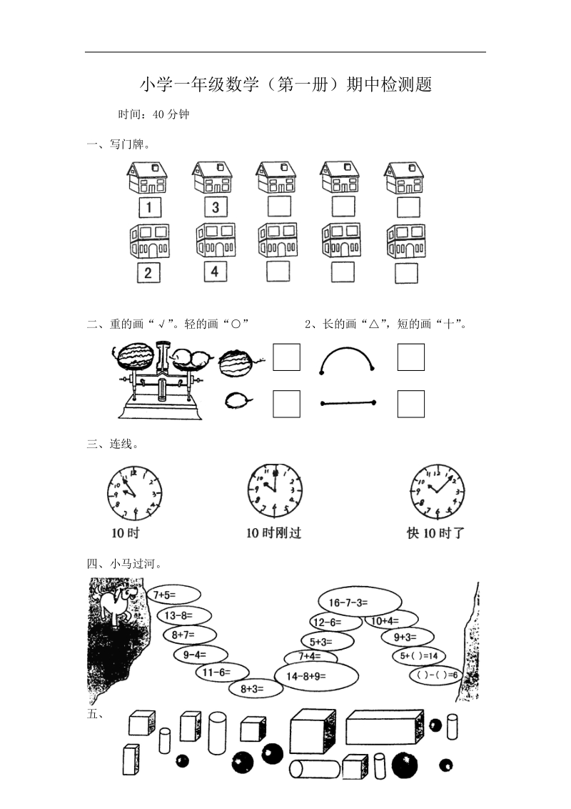 一年级数学试题上学期测试3.doc_第1页