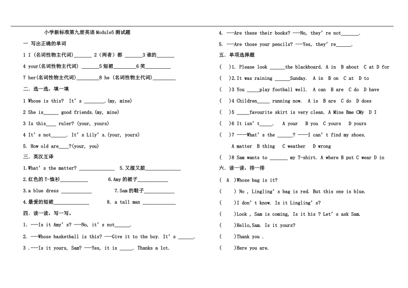 六年级上英语一课一练小学新标准第九册英语module5测试题++++++++班级外研版（一年级起点）.doc_第1页