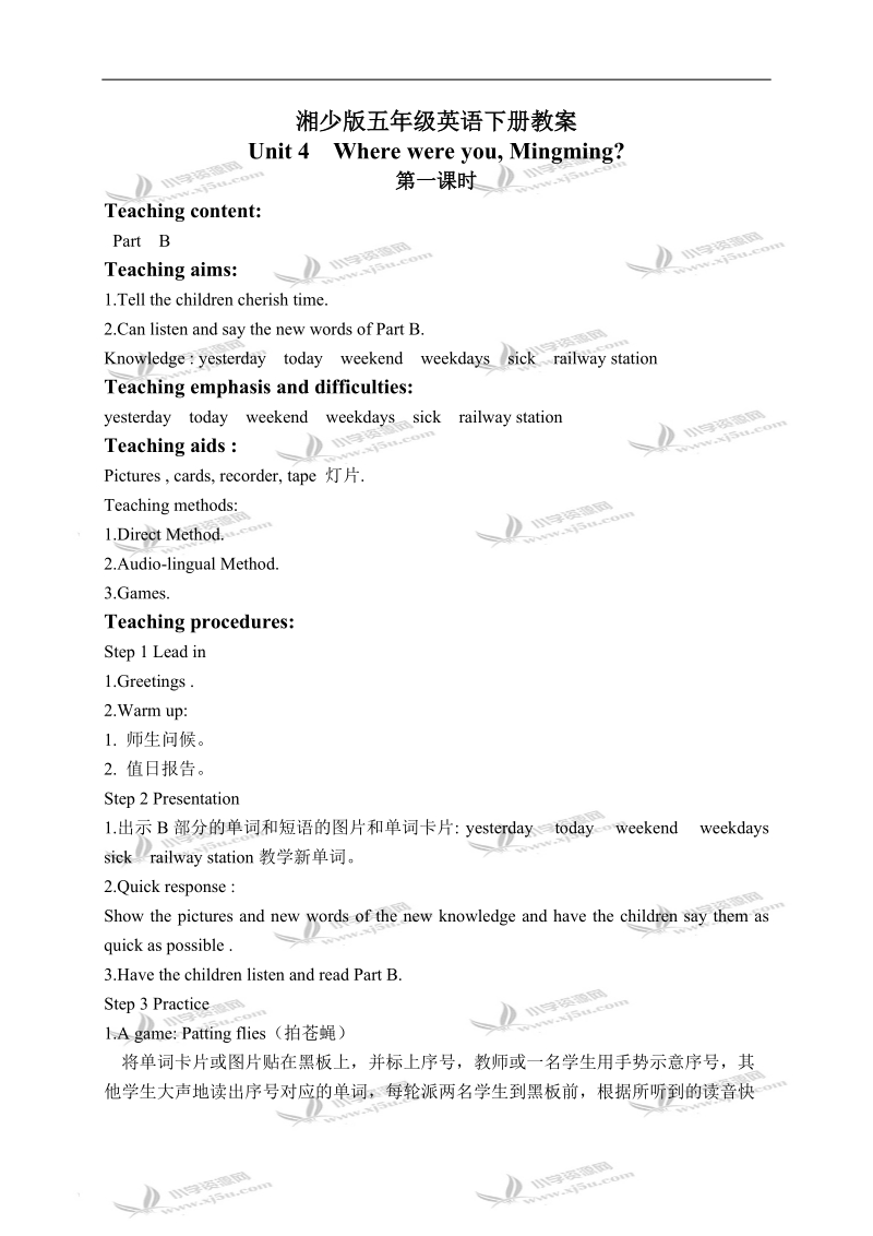 （湘少版）五年级英语下册教案 unit 4(4).doc_第1页