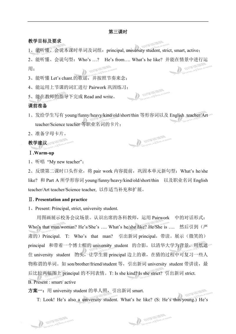 （人教pep）五年级英语上册教案 unit1(3).doc_第1页