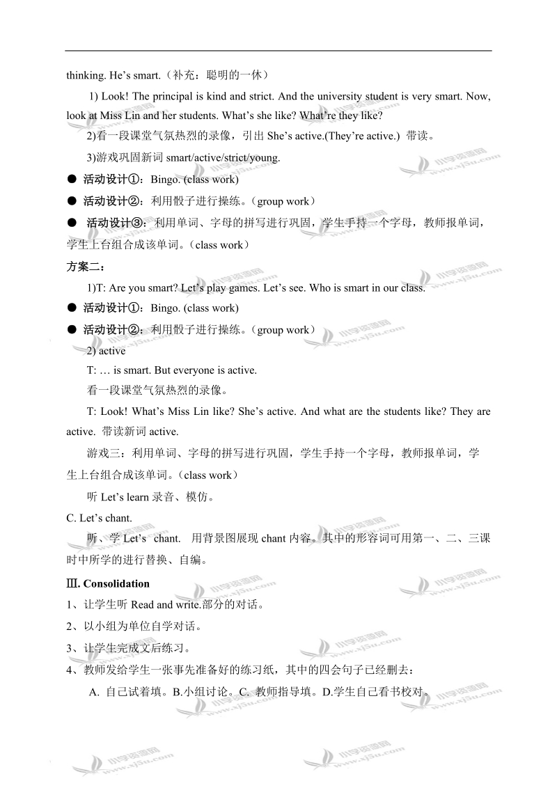 （人教pep）五年级英语上册教案 unit1(3).doc_第2页