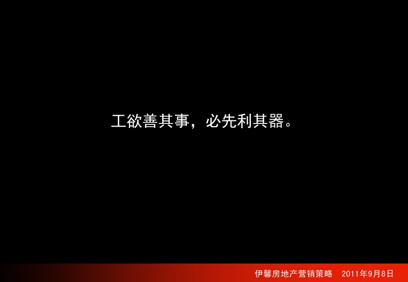 2011汉中和谐阳光限价房定位报告.ppt_第2页