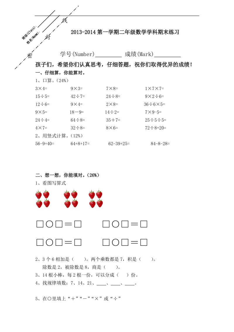 (苏教版)二年级数学上册期末练习.doc_第1页