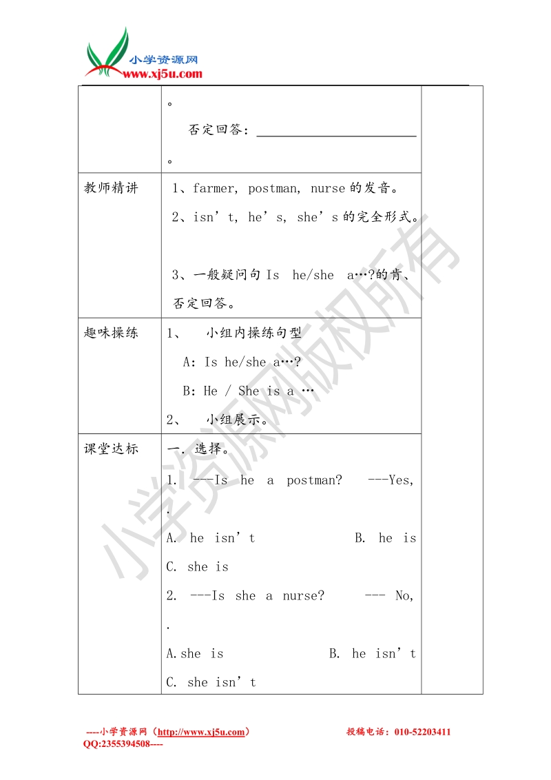 2015春四年级英语下册《unit 10 he has two feet》教案1 湘少版.doc_第2页