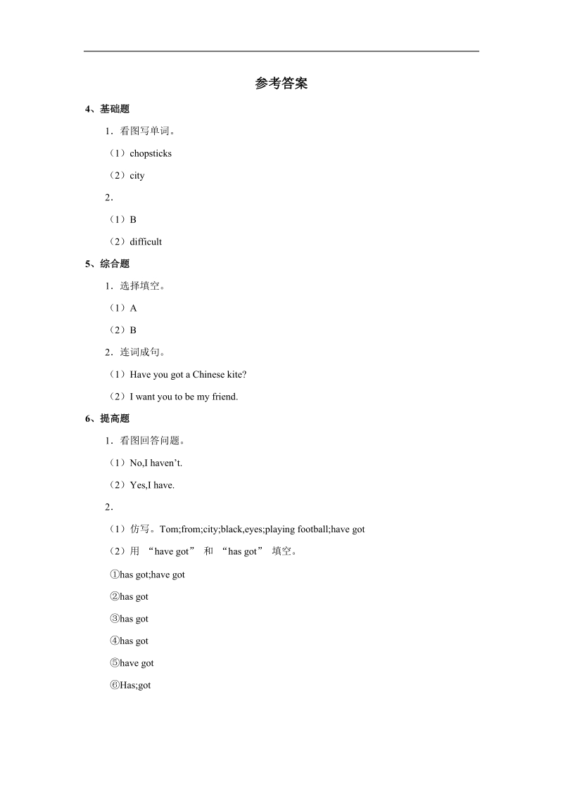 六年级上英语一课一练《i’ve+got+some+chinese+chopstics》习题——第一课时外研版（一年级起点）.doc_第3页