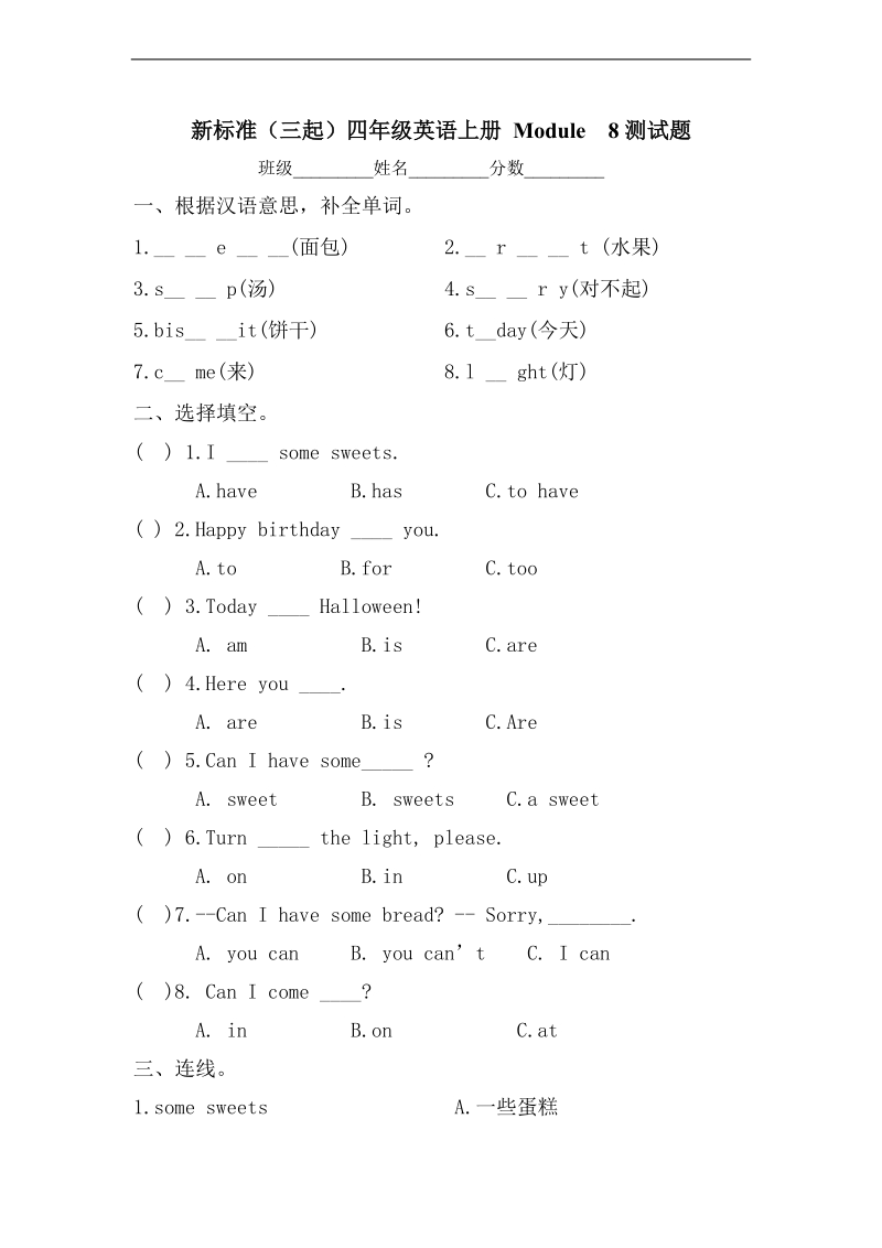 外研社（三起）四年级英语上册 单元 module 8测试题.doc_第1页