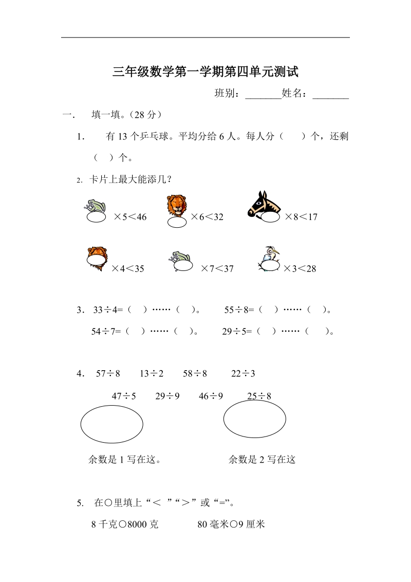 三年级数学第一学期第四单元测试题.doc_第1页