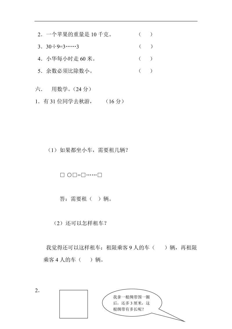 三年级数学第一学期第四单元测试题.doc_第3页