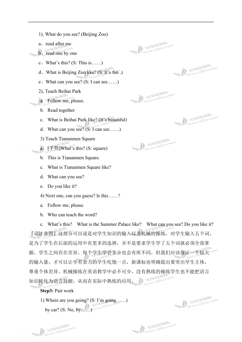 （人教新起点）二年级英语上册教案 unit 6 lesson 31(2).doc_第3页