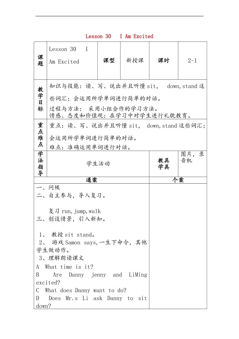 五年级英语上册 unit4 lesson30 i am excited !教案 冀教版（三起）.doc_第1页