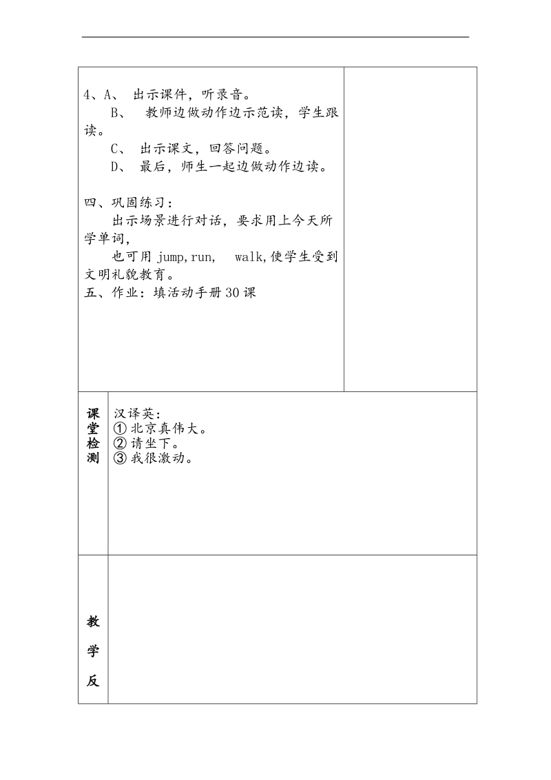 五年级英语上册 unit4 lesson30 i am excited !教案 冀教版（三起）.doc_第2页