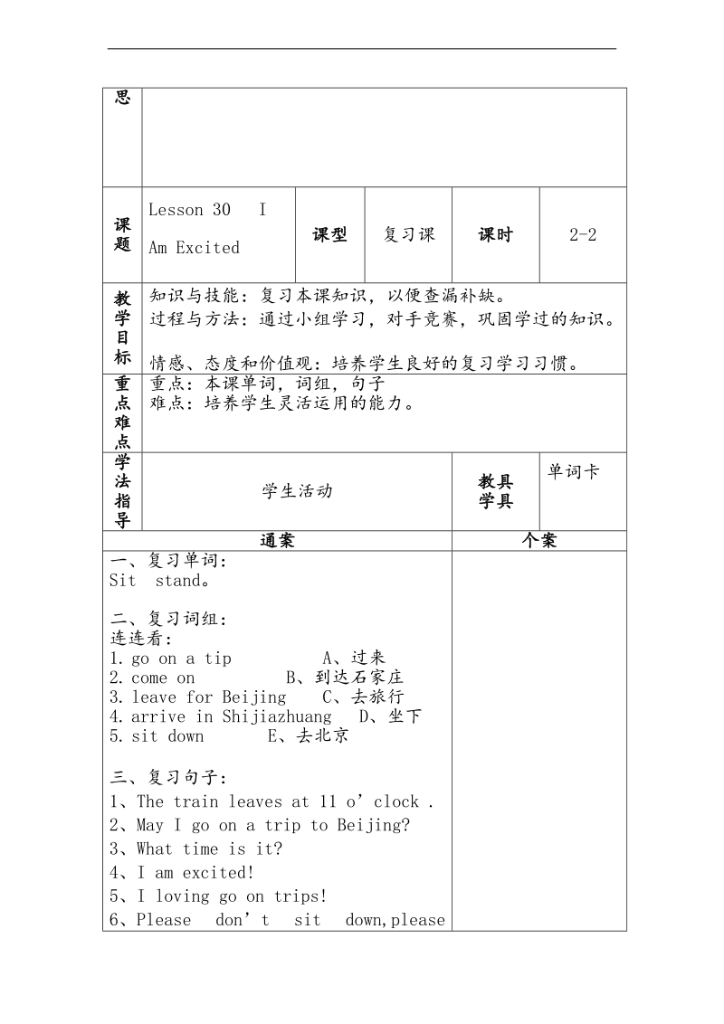 五年级英语上册 unit4 lesson30 i am excited !教案 冀教版（三起）.doc_第3页