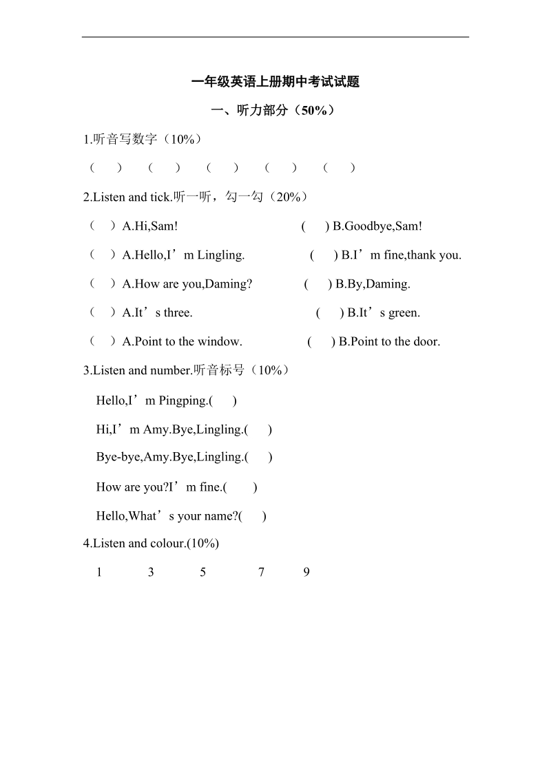 （湘少版）一年级英语上册 期中考试试题.doc_第1页