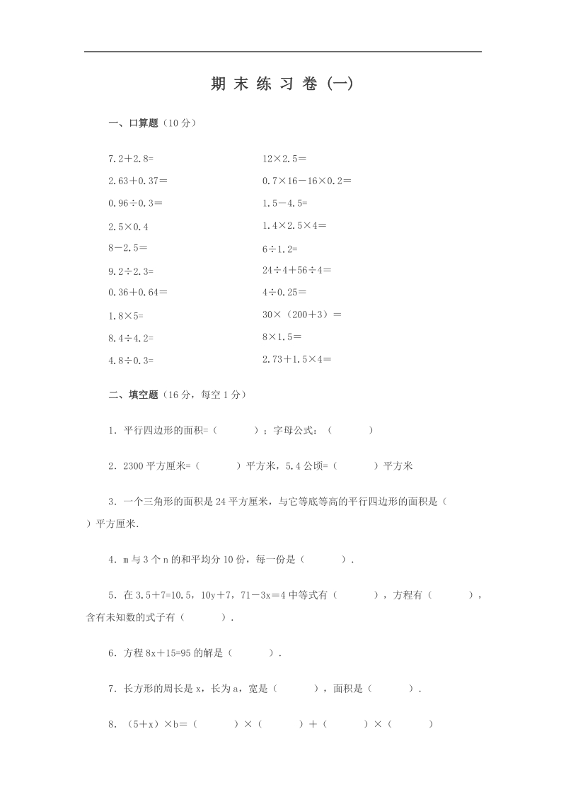 五年级数学试题期末练习题1.doc_第1页