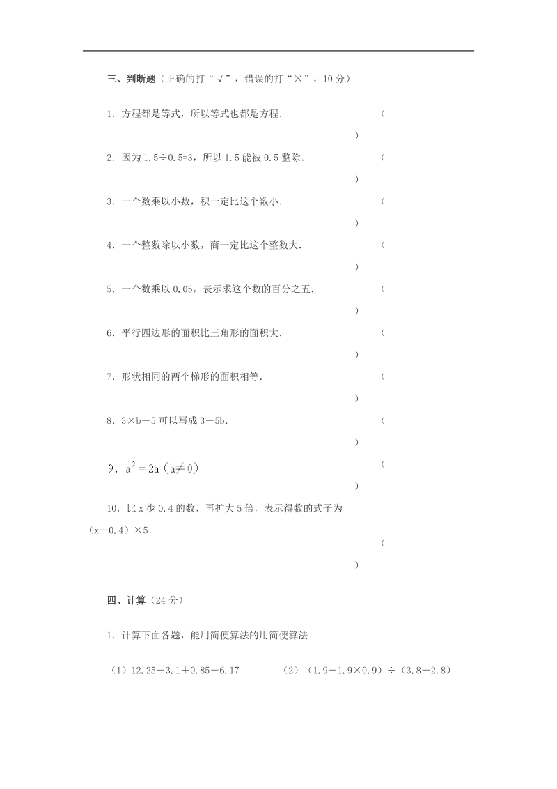 五年级数学试题期末练习题1.doc_第2页