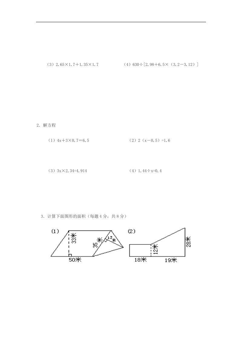 五年级数学试题期末练习题1.doc_第3页