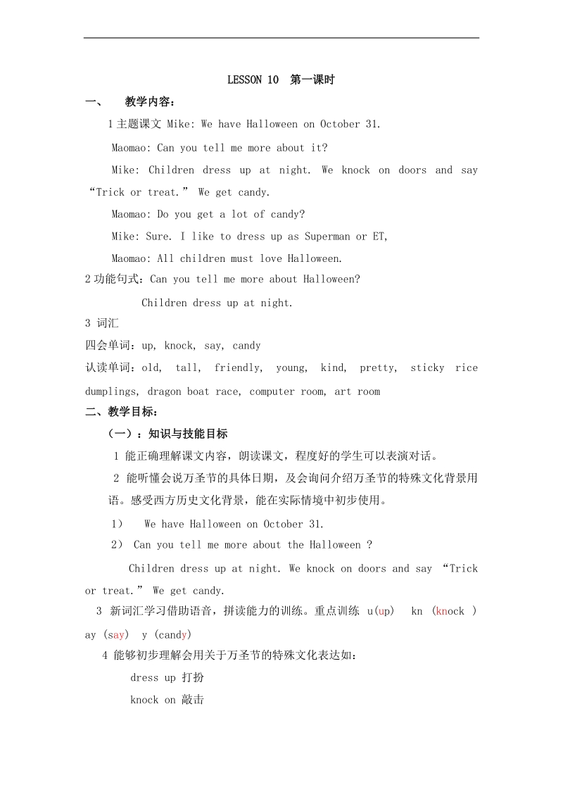 五年级英语上册 unit 3  can you tell me more about the mid-autumn festival lesson 10 第1课时 教学设计  -（北京版）.doc_第1页