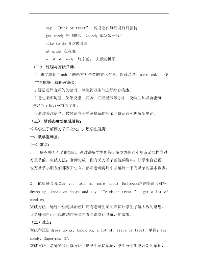 五年级英语上册 unit 3  can you tell me more about the mid-autumn festival lesson 10 第1课时 教学设计  -（北京版）.doc_第2页