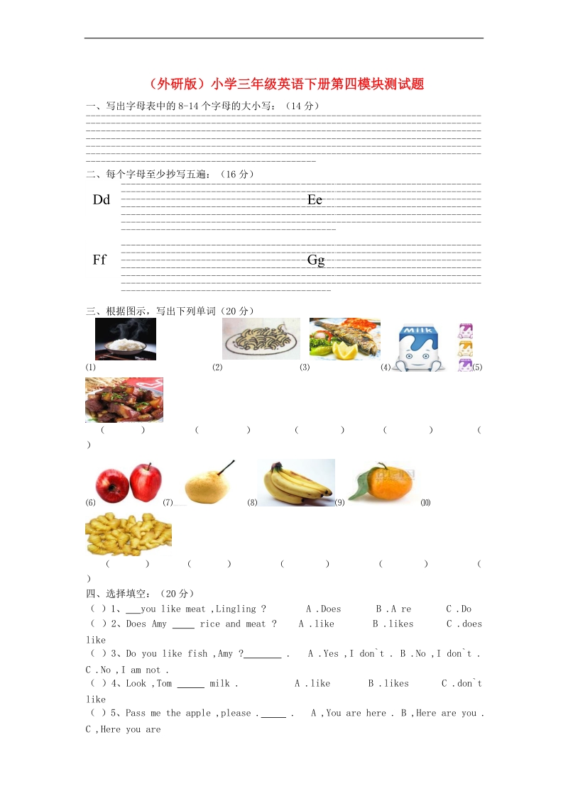 （外研社）三年级英语下册 第四模块测试题（无答案）.doc_第1页