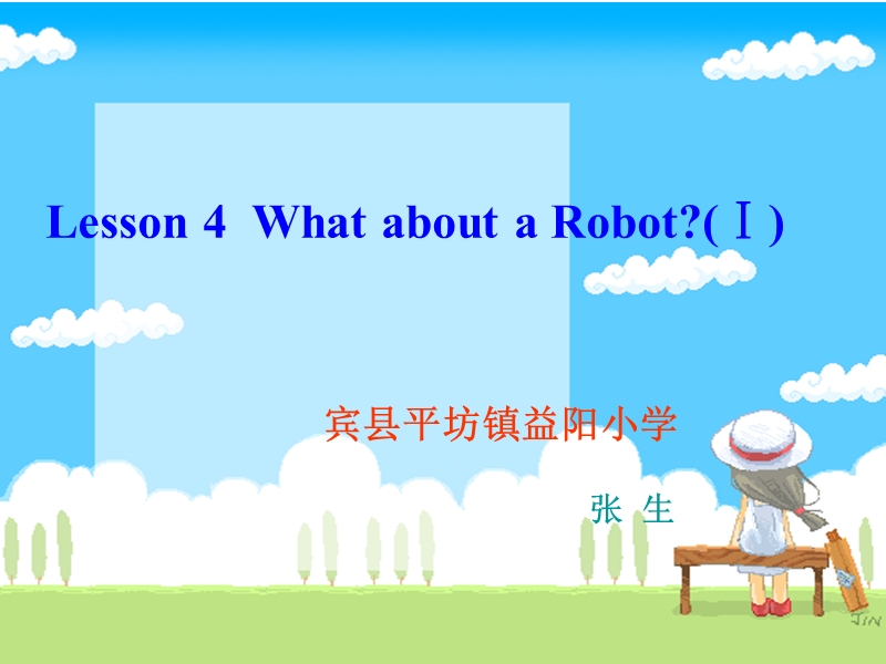 （eec）四年级英语下册课件 lesson4 what about a robot第一课时.ppt_第2页