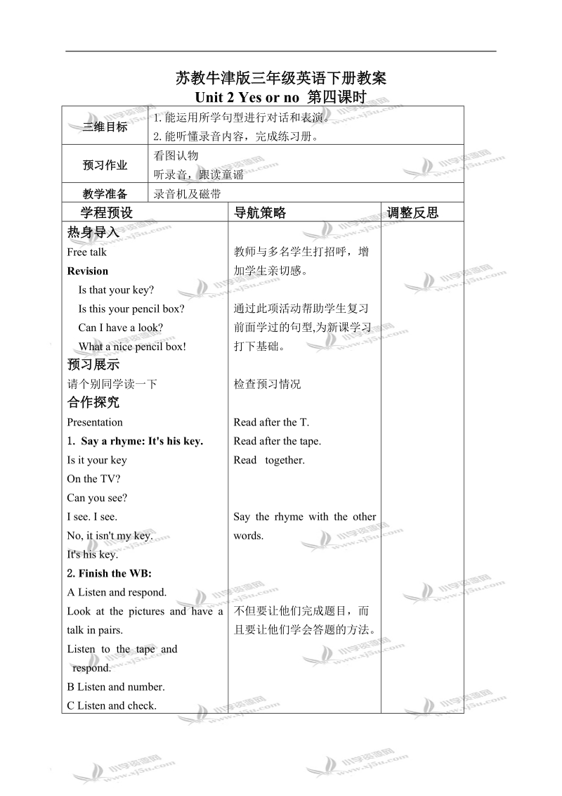 （苏教牛津版）三年级英语下册教案 unit 2(4).doc_第1页