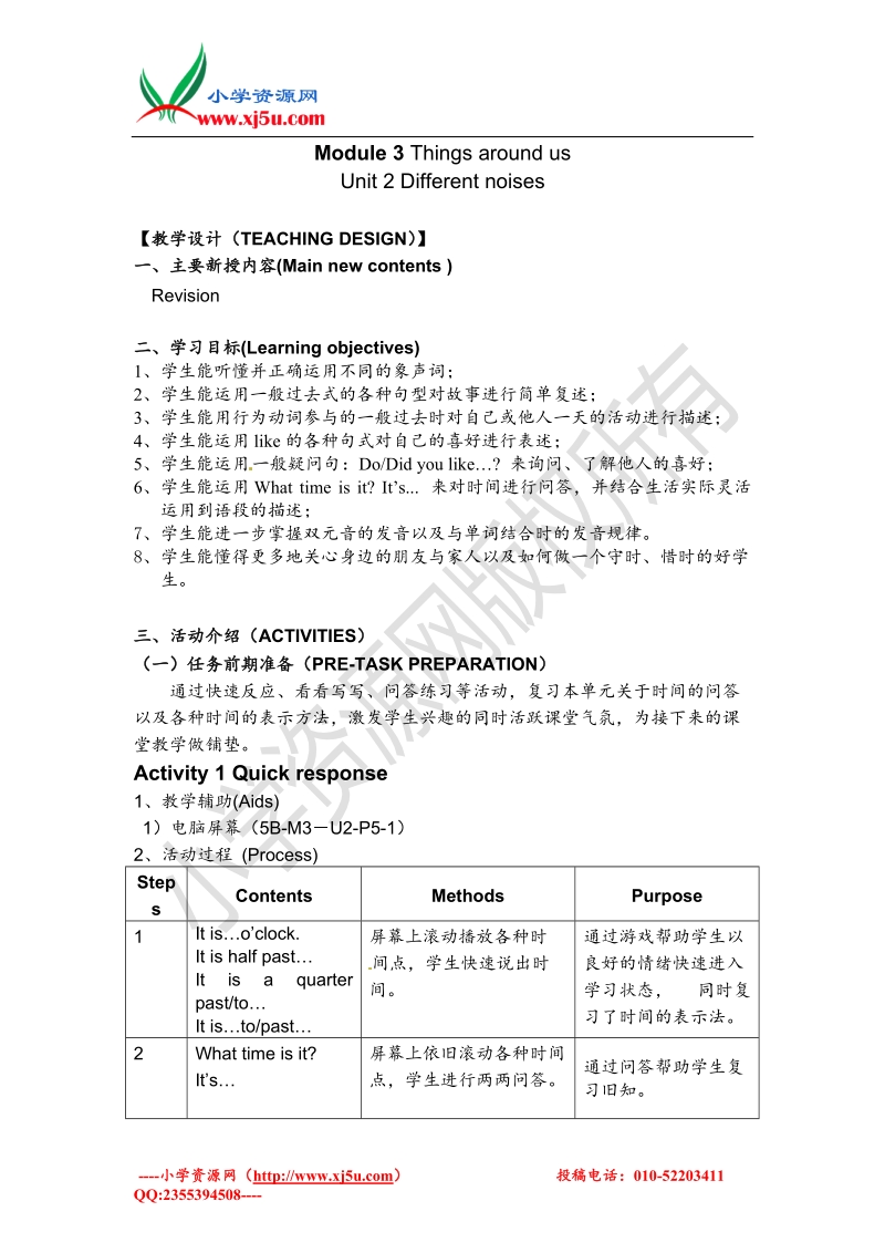 五年级下英语教学素材-m3 unit 2 different noises 5th period沪教版.doc_第1页