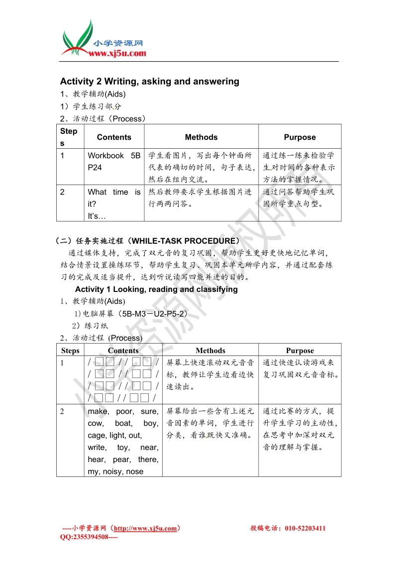 五年级下英语教学素材-m3 unit 2 different noises 5th period沪教版.doc_第2页