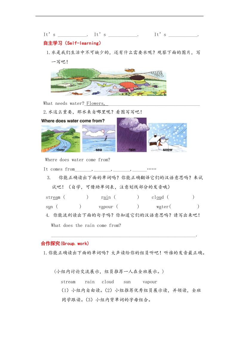 六年级上英语导学案-unit+6+the+story+of+rain-人教pep.docx_第2页